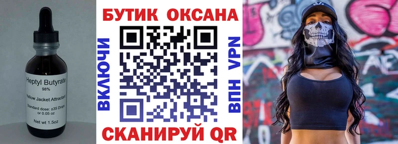 Бутират 99% Красногорск