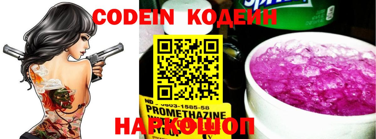 Codein напиток Lean (лин)  Вход с VPN  Кодеиновый сироп Lean Purple Drank  Красногорск 