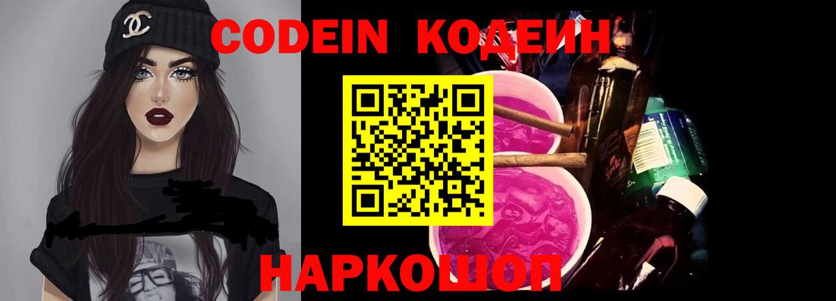 Кодеиновый сироп Lean Purple Drank Красногорск