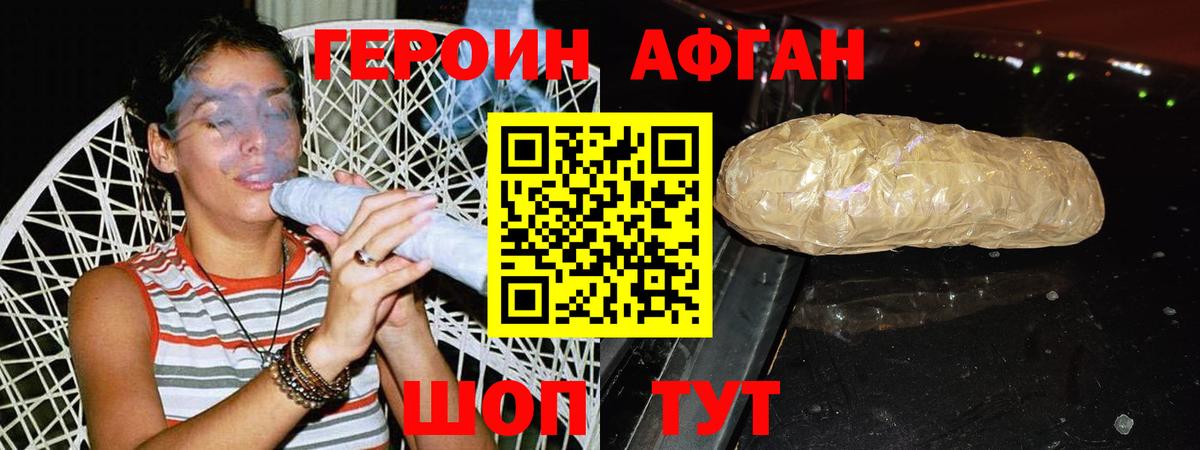 ГЕРОИН Heroin Красногорск