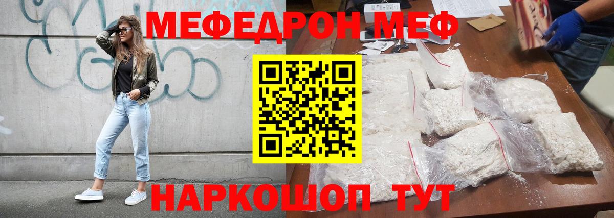 Меф мяу мяу  Красногорск