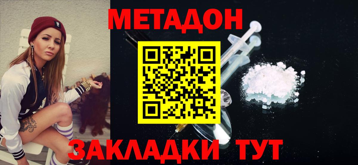 Красногорск  МЕТАДОН VHQ  Вход с VPN  МЕТАДОН кристалл 