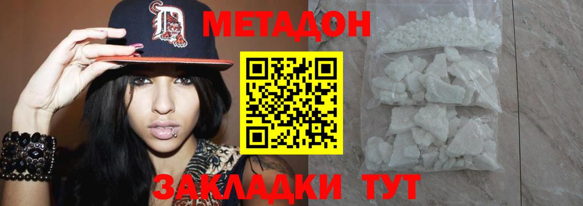 МЕТАДОН methadone Красногорск