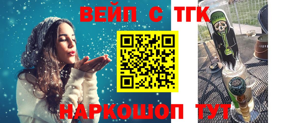 ТГК вейп Красногорск